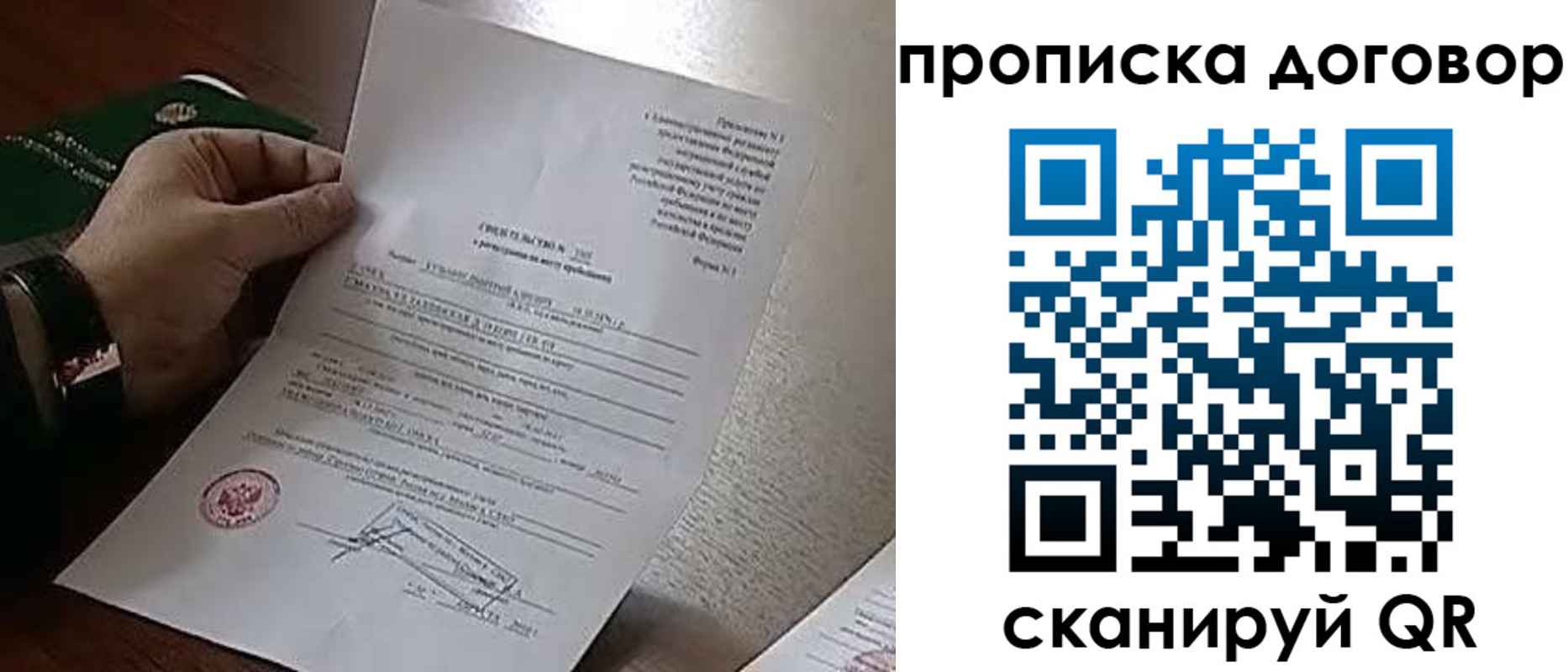 прописка законно в Астраханской области